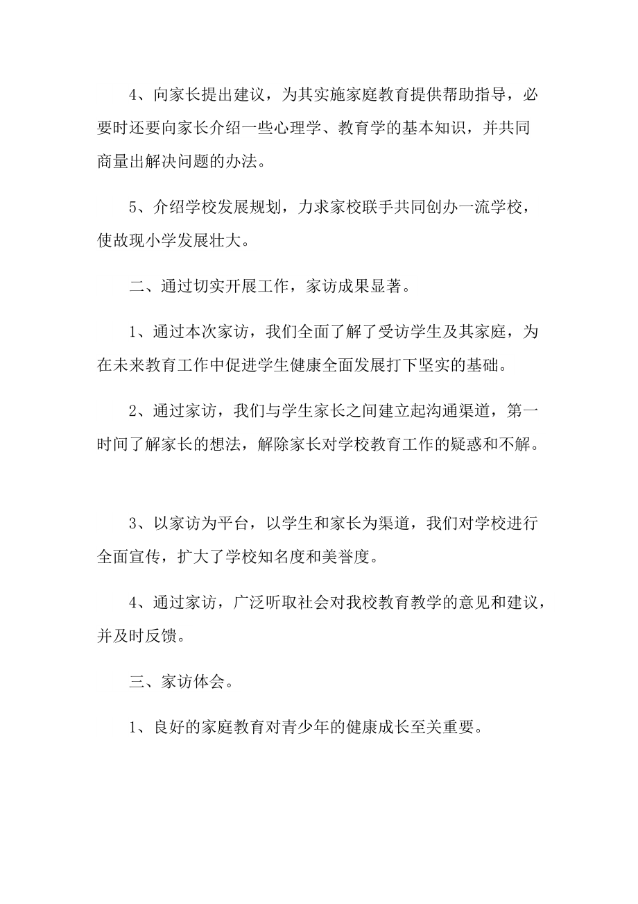 教学心得_2022教师家访心得体会.doc_第2页