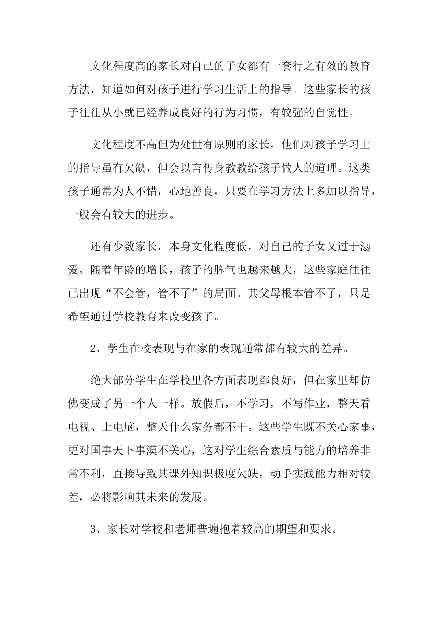 教学心得_2022教师家访心得体会.doc_第3页