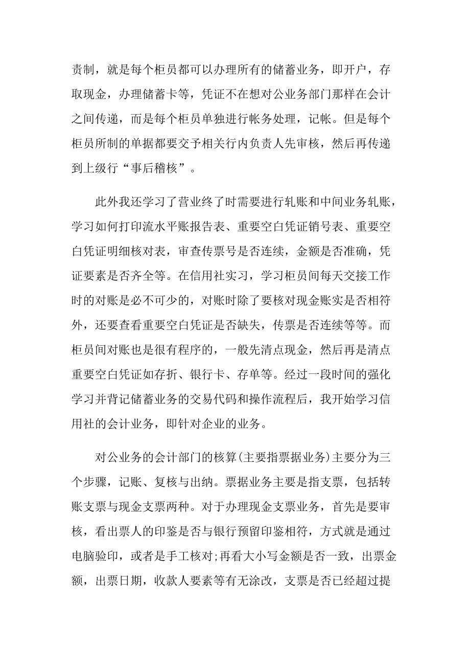 大学应届生个人实习报告2022.doc_第3页