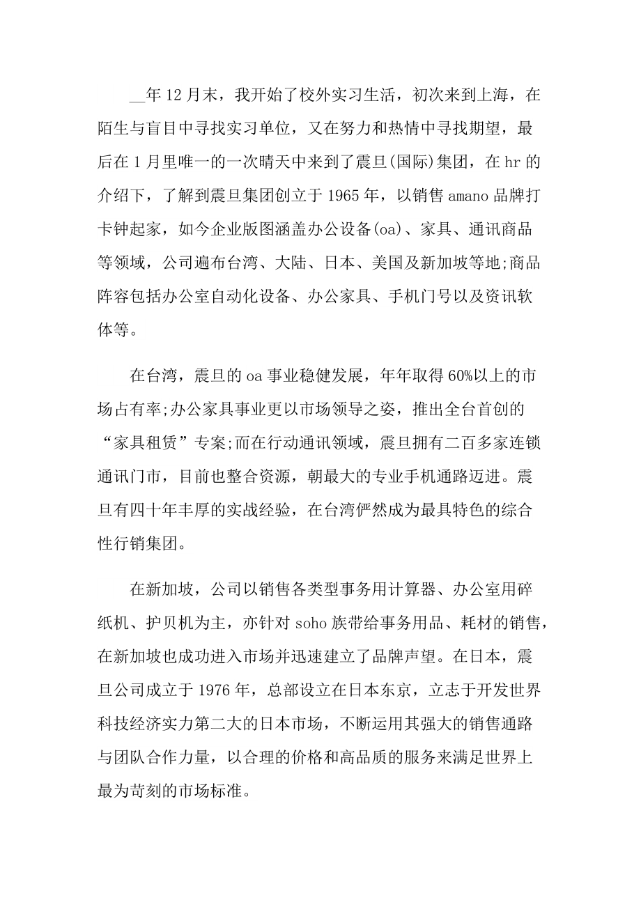 大学毕业实习工作报告范文.doc_第2页