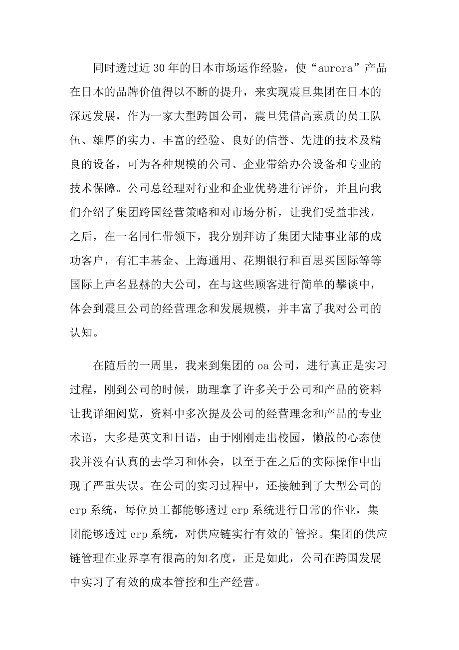 大学毕业实习工作报告范文.doc_第3页