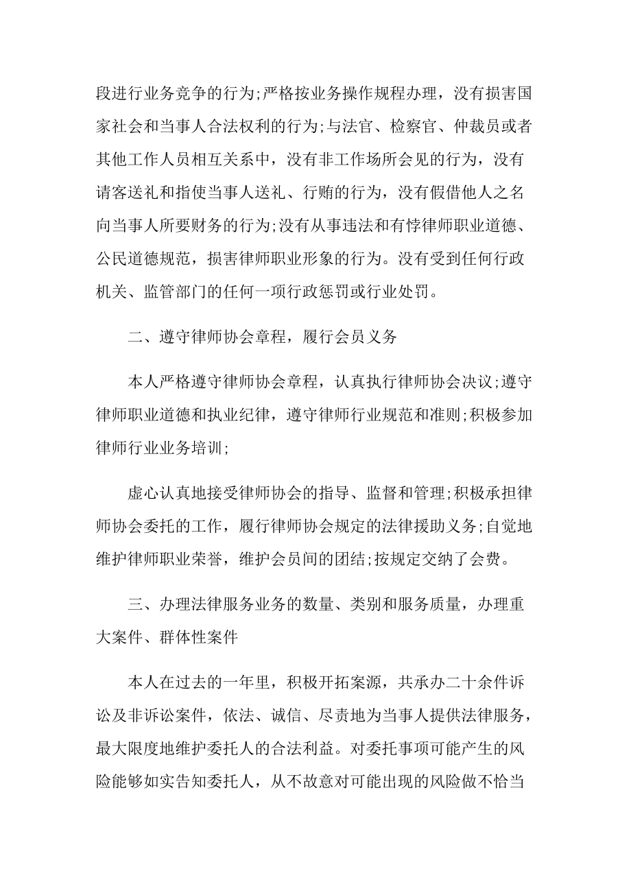 律师个人工作总结万能5篇.doc_第2页