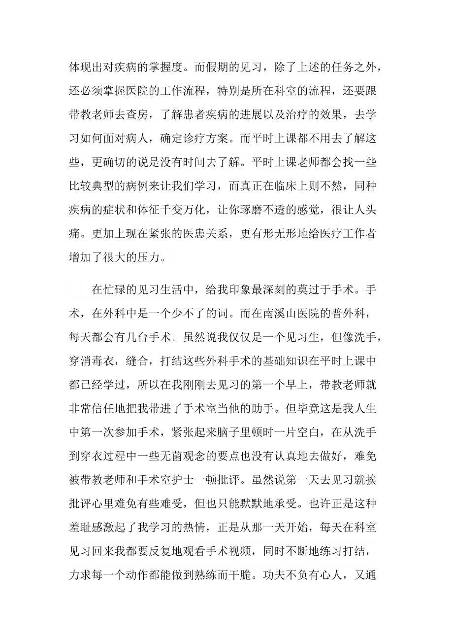 实习心得_临床医学妇产科实习心得.doc_第2页