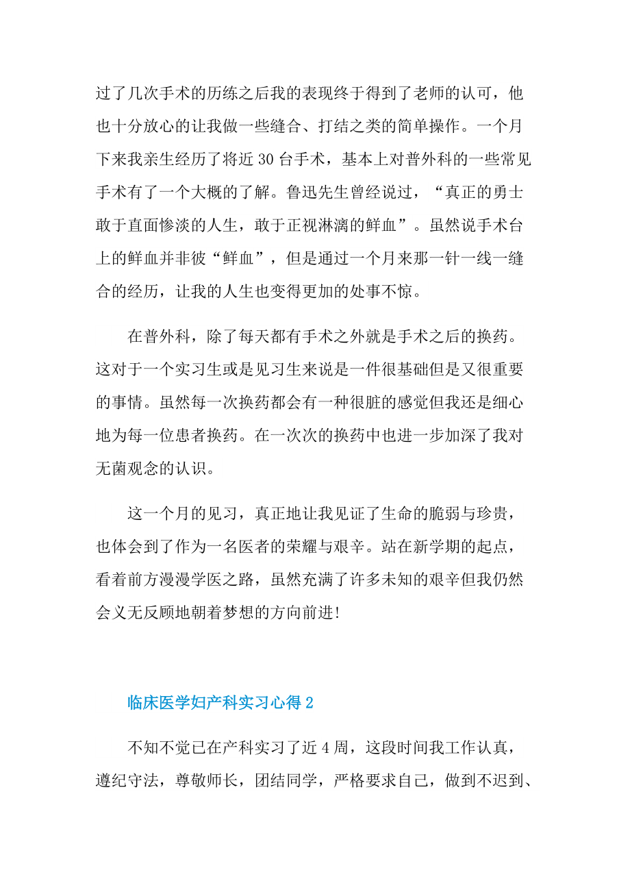 实习心得_临床医学妇产科实习心得.doc_第3页