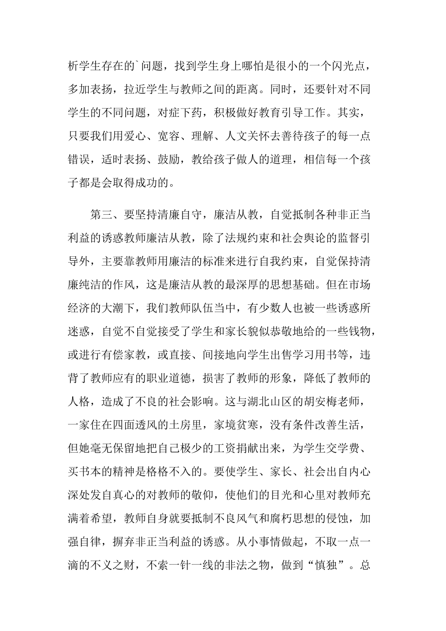 关于教师警示教育学习心得体会.doc_第3页