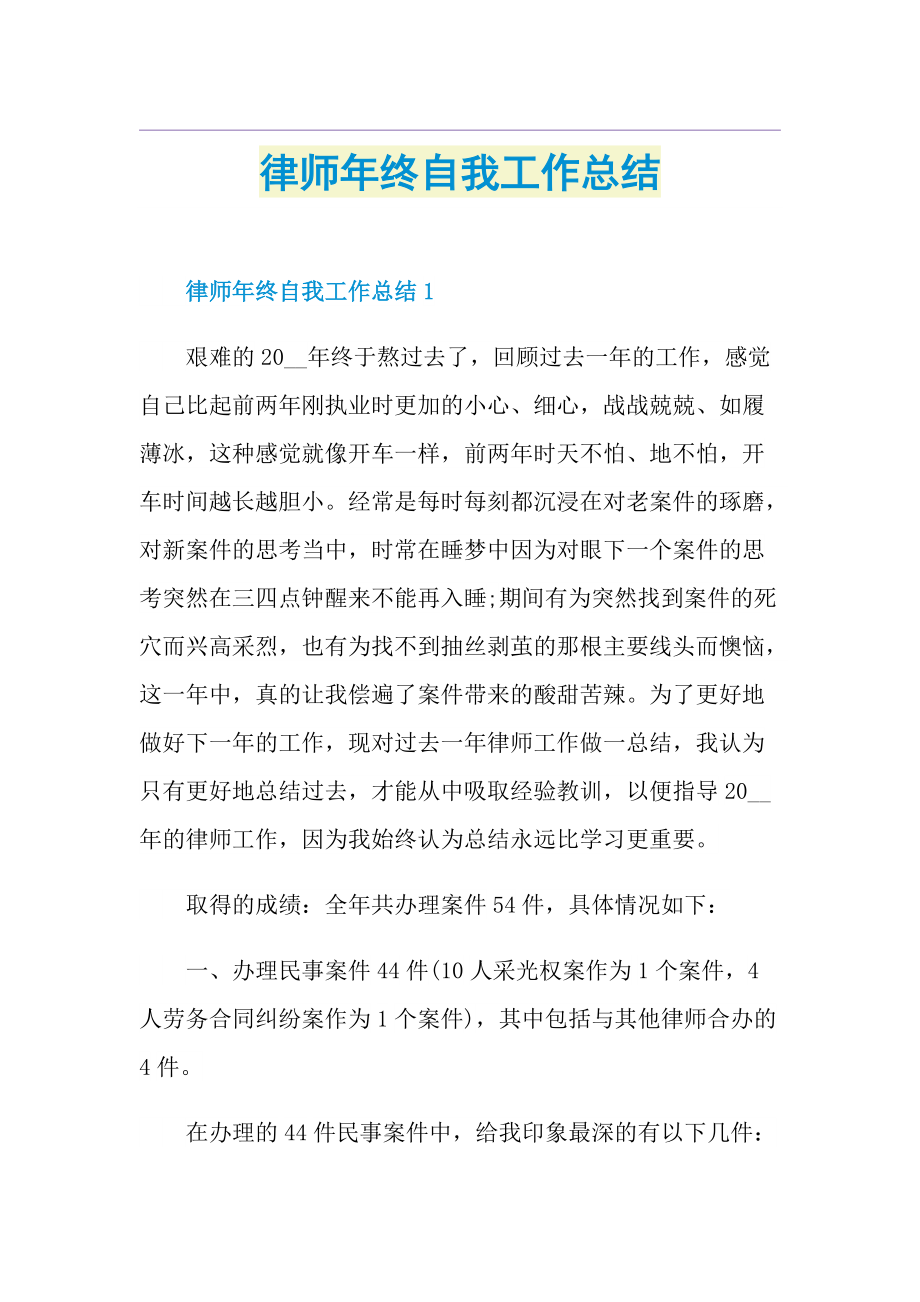 律师年终自我工作总结.doc_第1页