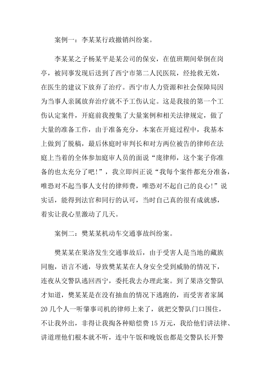 律师年终自我工作总结.doc_第2页