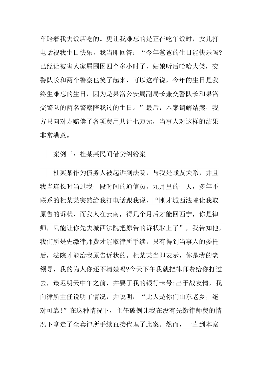 律师年终自我工作总结.doc_第3页