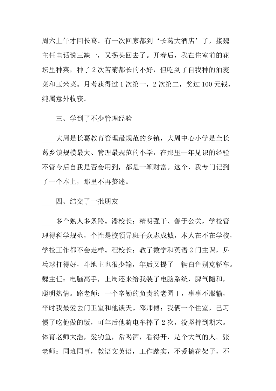 教学心得_志愿服务支教心得体会十篇.doc_第2页