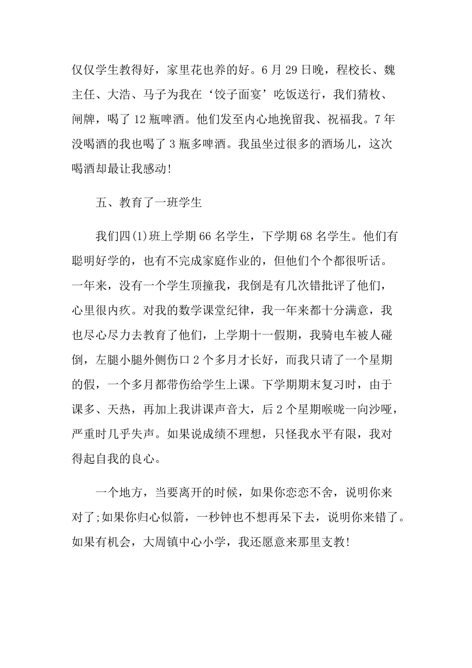 教学心得_志愿服务支教心得体会十篇.doc_第3页