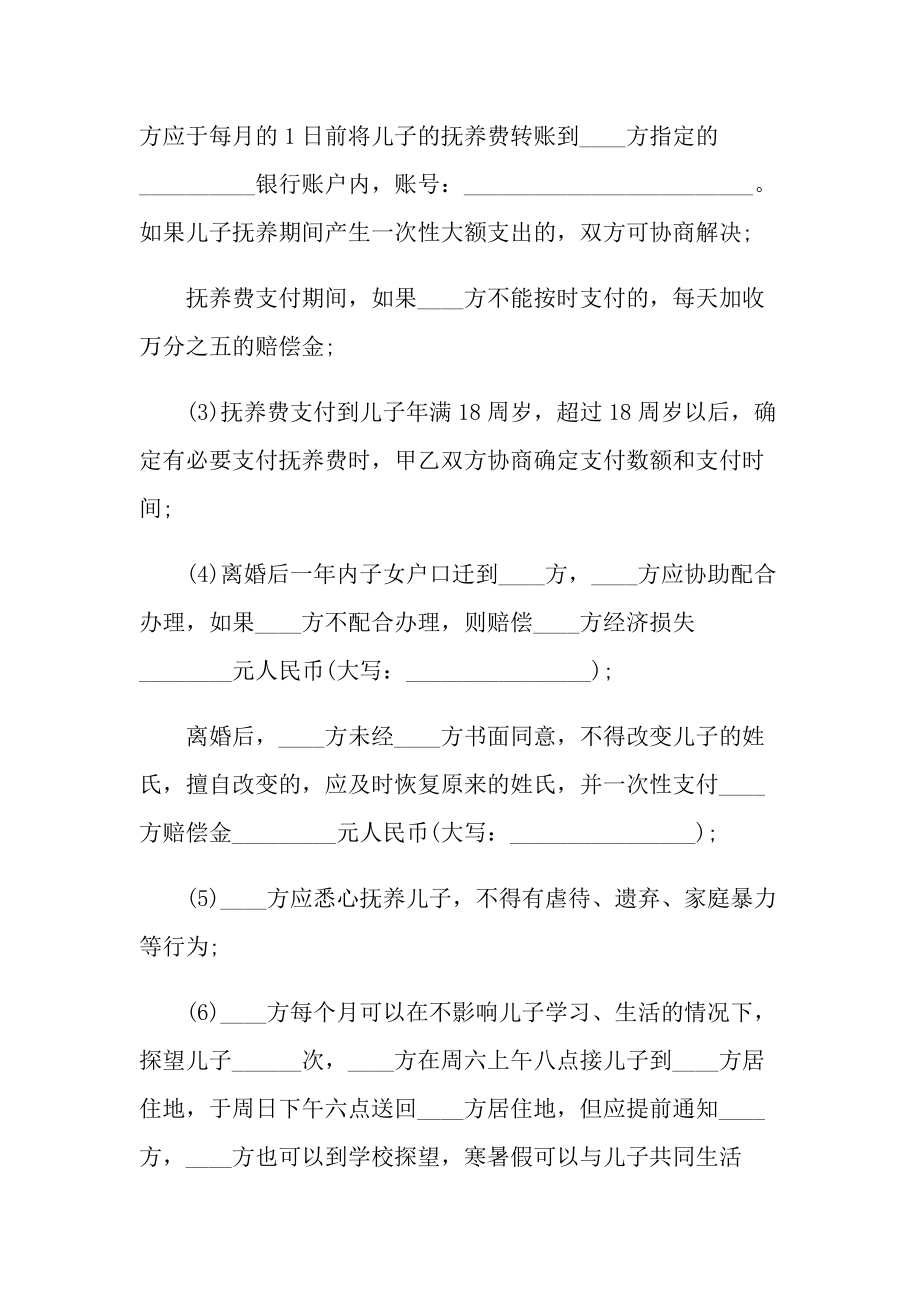 2022民政局离婚协议书.doc_第2页