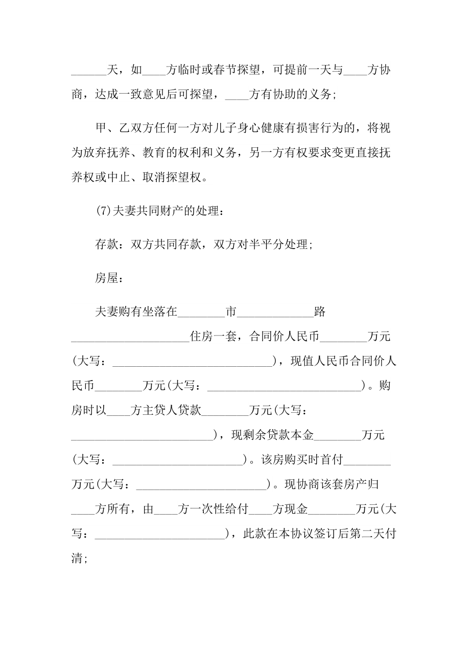 2022民政局离婚协议书.doc_第3页