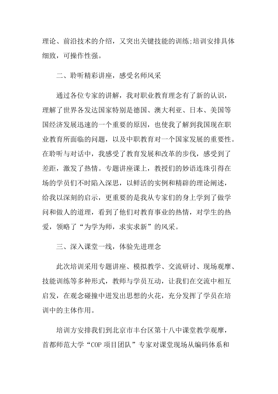 培训心得_中职教师国培心得.doc_第2页