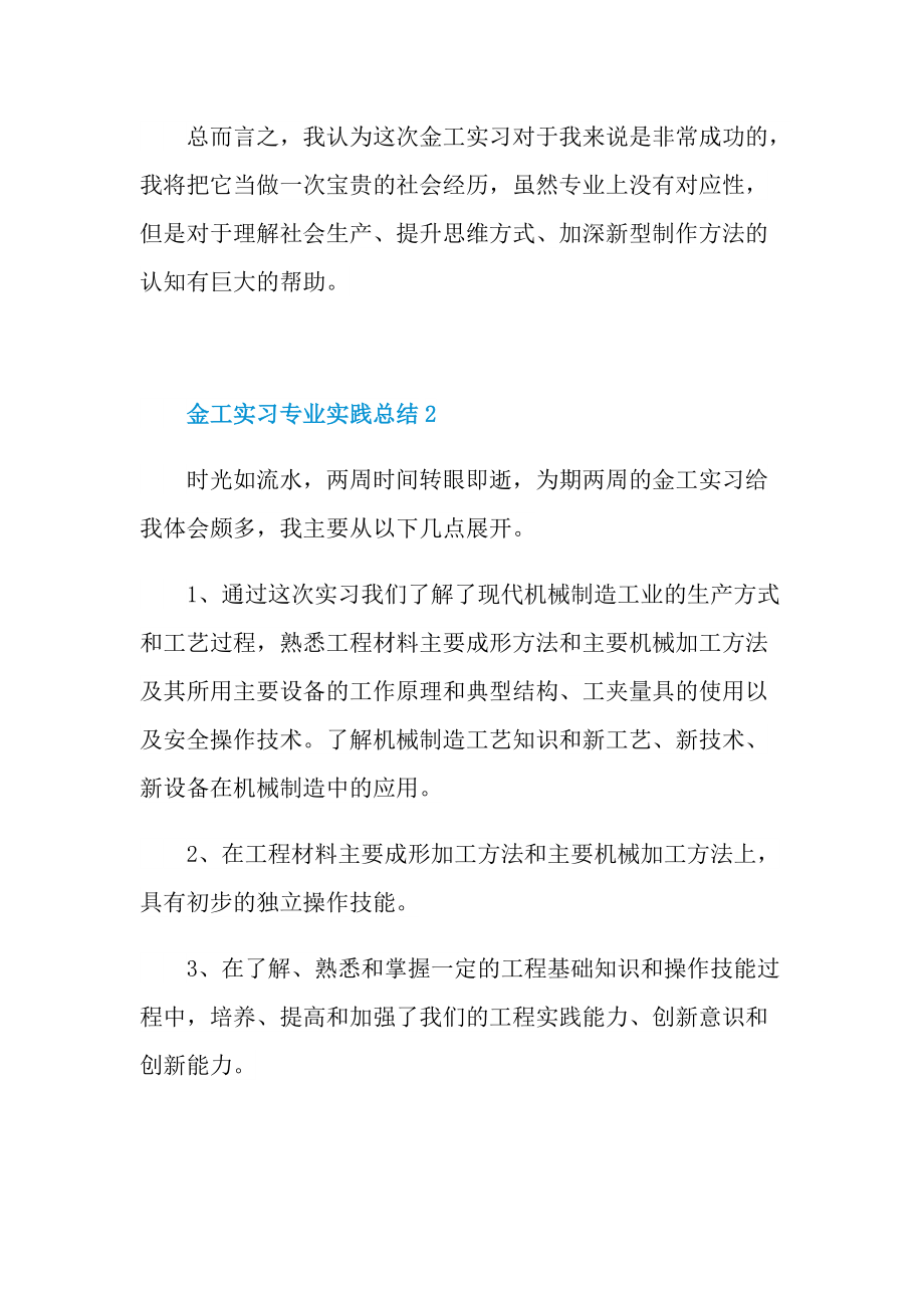 实习总结_金工实习专业实践总结十篇.doc_第3页