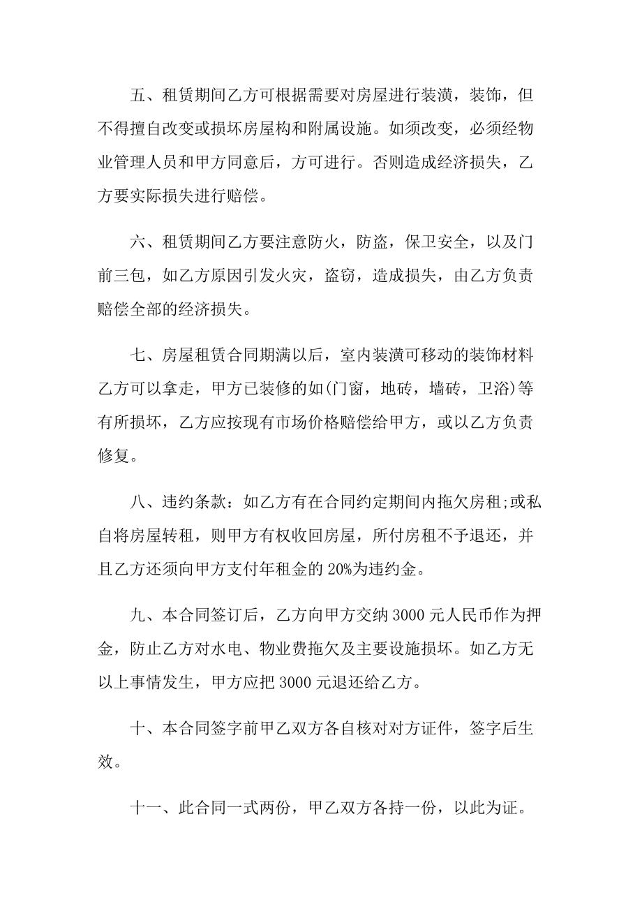 2022年度租房合同协议书.doc_第2页