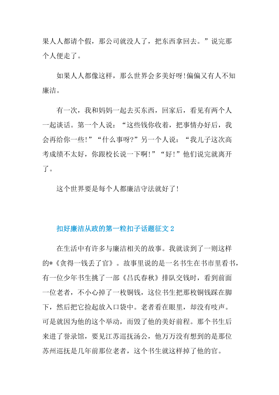 扣好廉洁从政的第一粒扣子话题征文10篇.doc_第2页