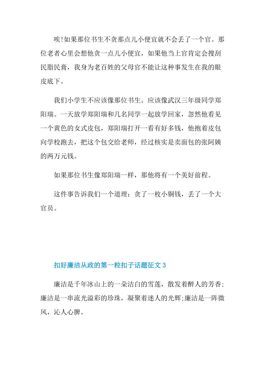 扣好廉洁从政的第一粒扣子话题征文10篇.doc_第3页