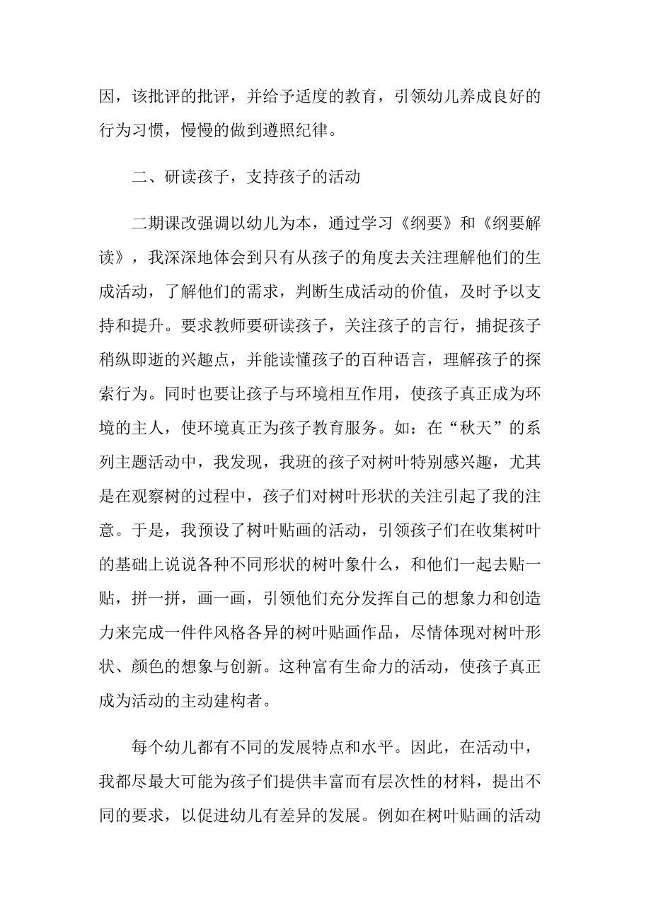 工作心得_幼儿教师心得感悟.doc_第2页