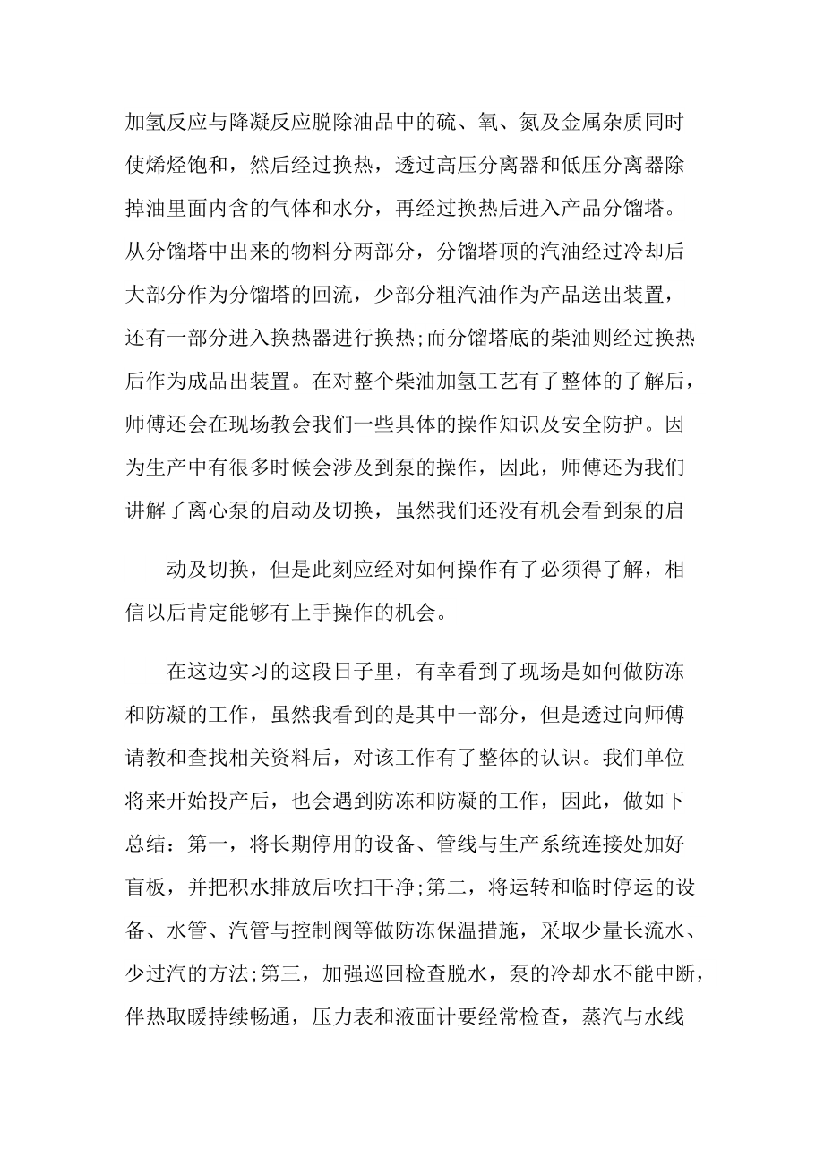 2022最新实习工作报告.doc_第2页