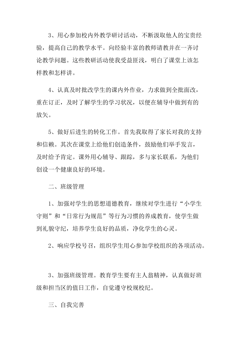 2022年教师个人工作总结与计划.doc_第2页