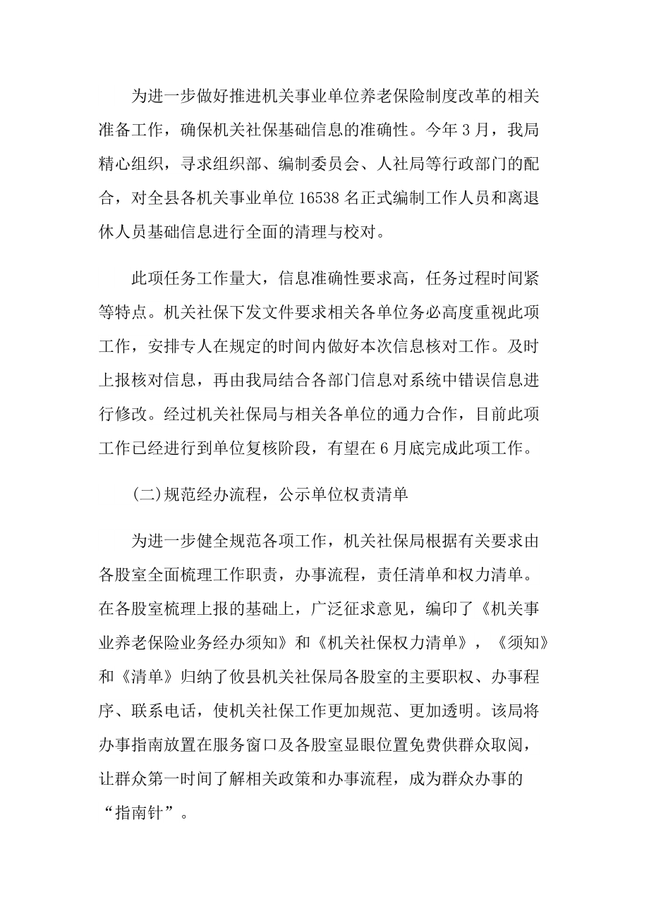 2022事业单位个人年终工作总结.doc_第2页