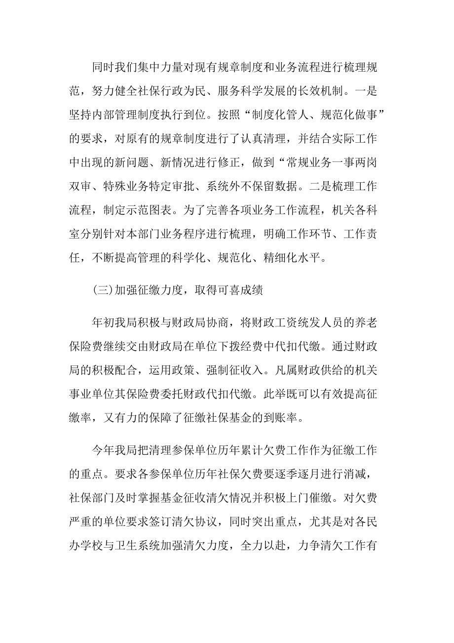 2022事业单位个人年终工作总结.doc_第3页