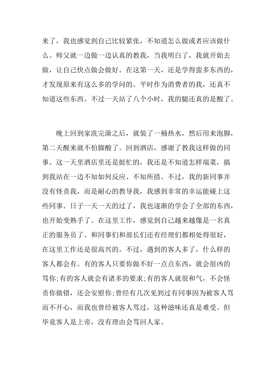 大学暑假社会实践报告如何写.doc_第2页