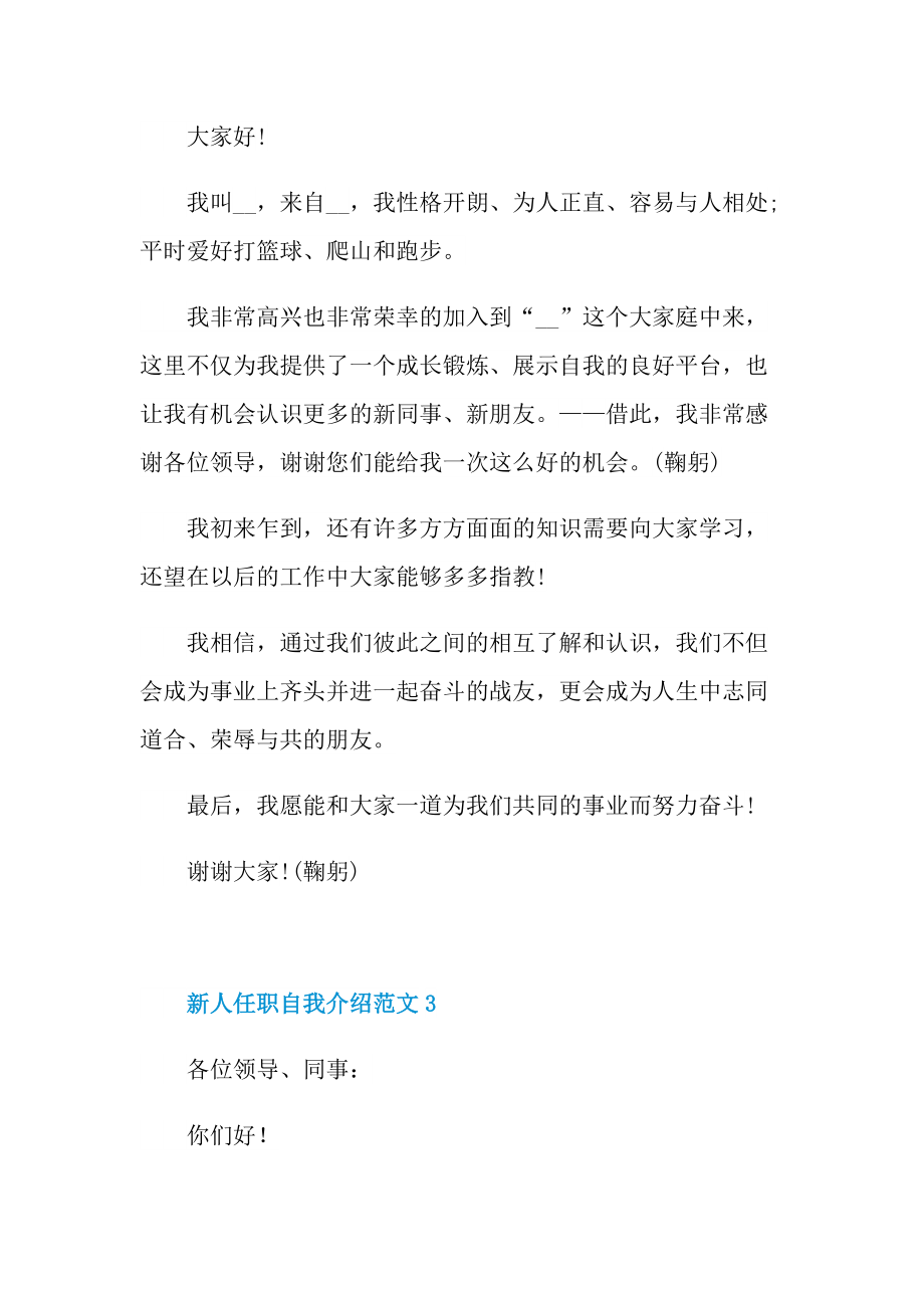 新人自我介绍_新人任职自我介绍范文.doc_第2页