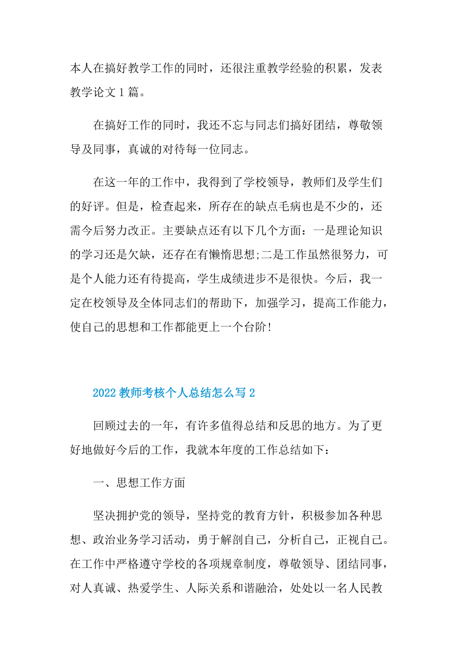 2022教师考核个人总结怎么写.doc_第2页