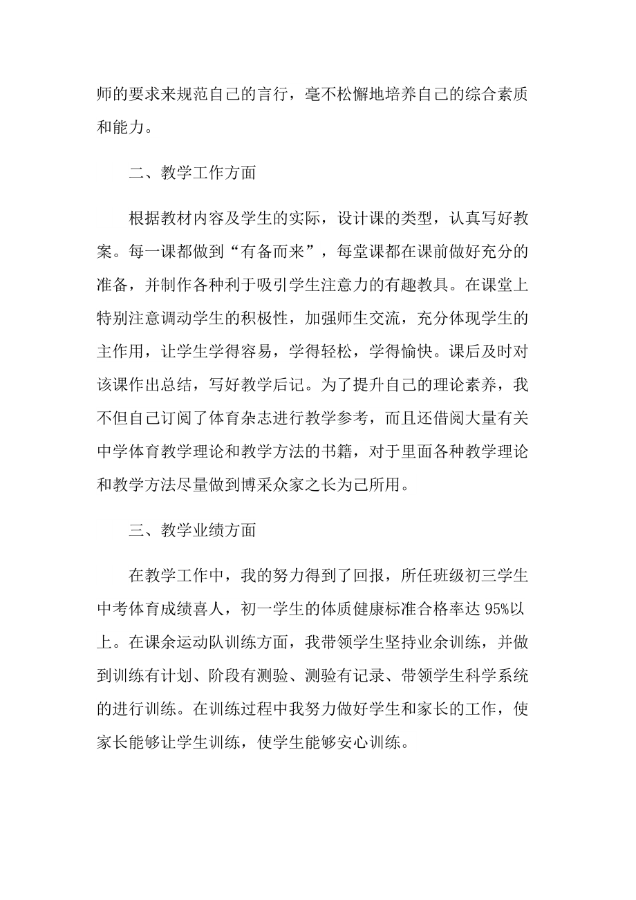 2022教师考核个人总结怎么写.doc_第3页