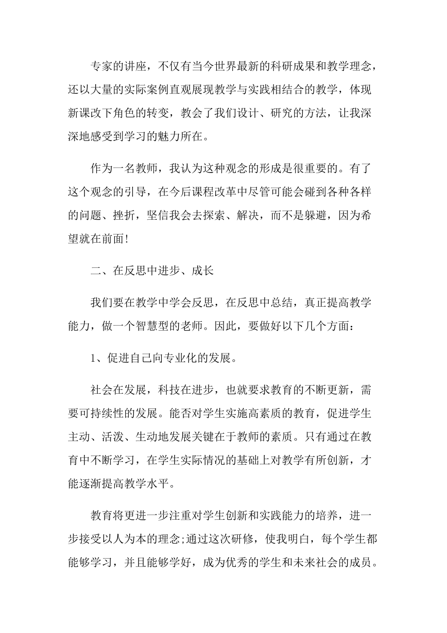 2022信息技术教师研修总结.doc_第2页