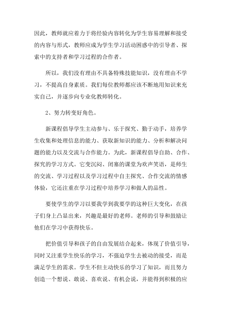 2022信息技术教师研修总结.doc_第3页