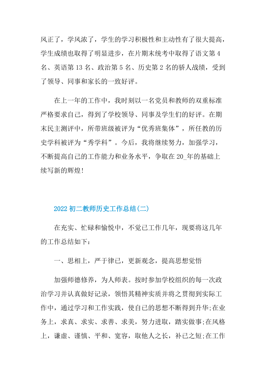 2022初二教师历史工作总结.doc_第2页