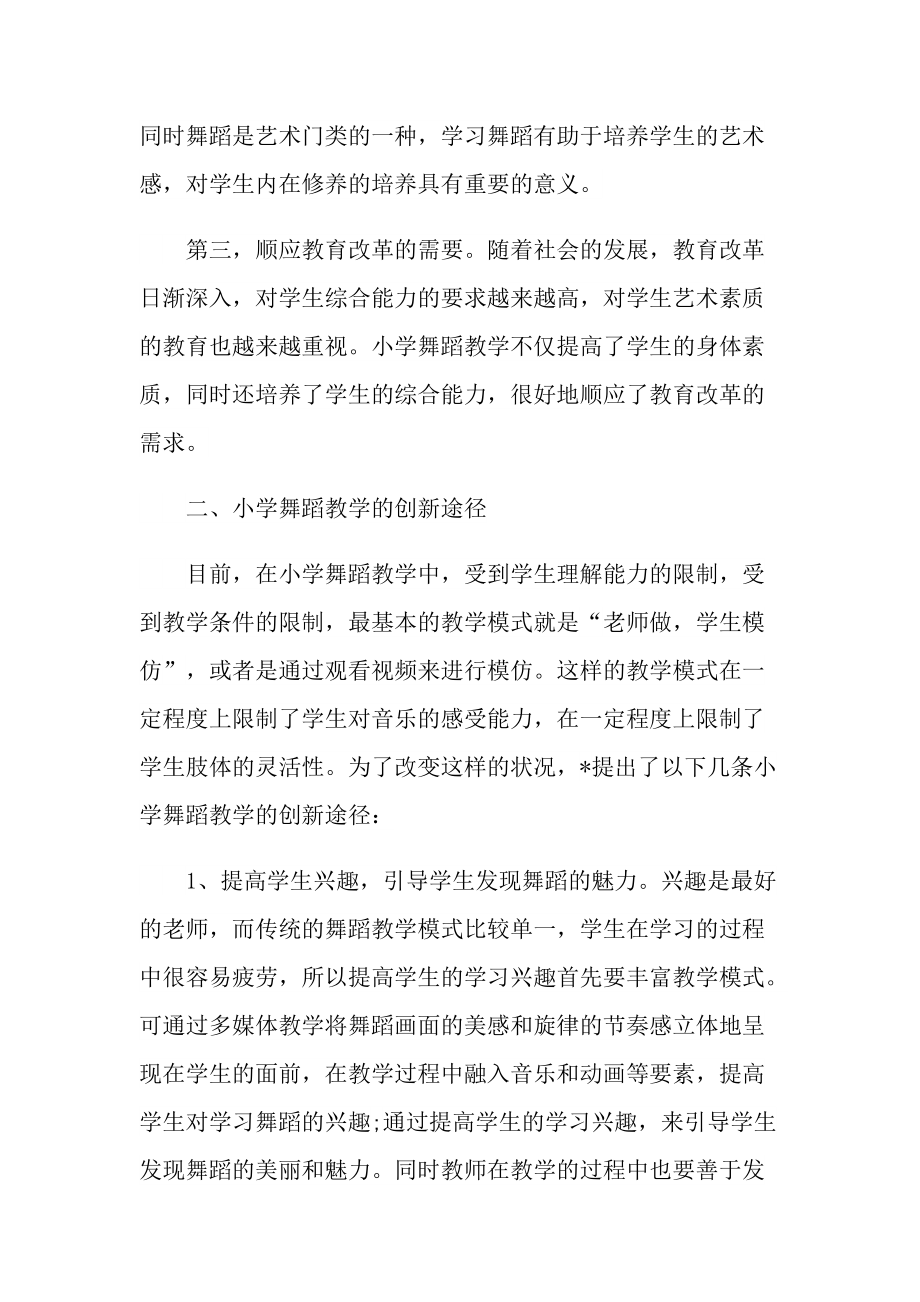 工作总结_舞蹈课个人感悟总结.doc_第2页