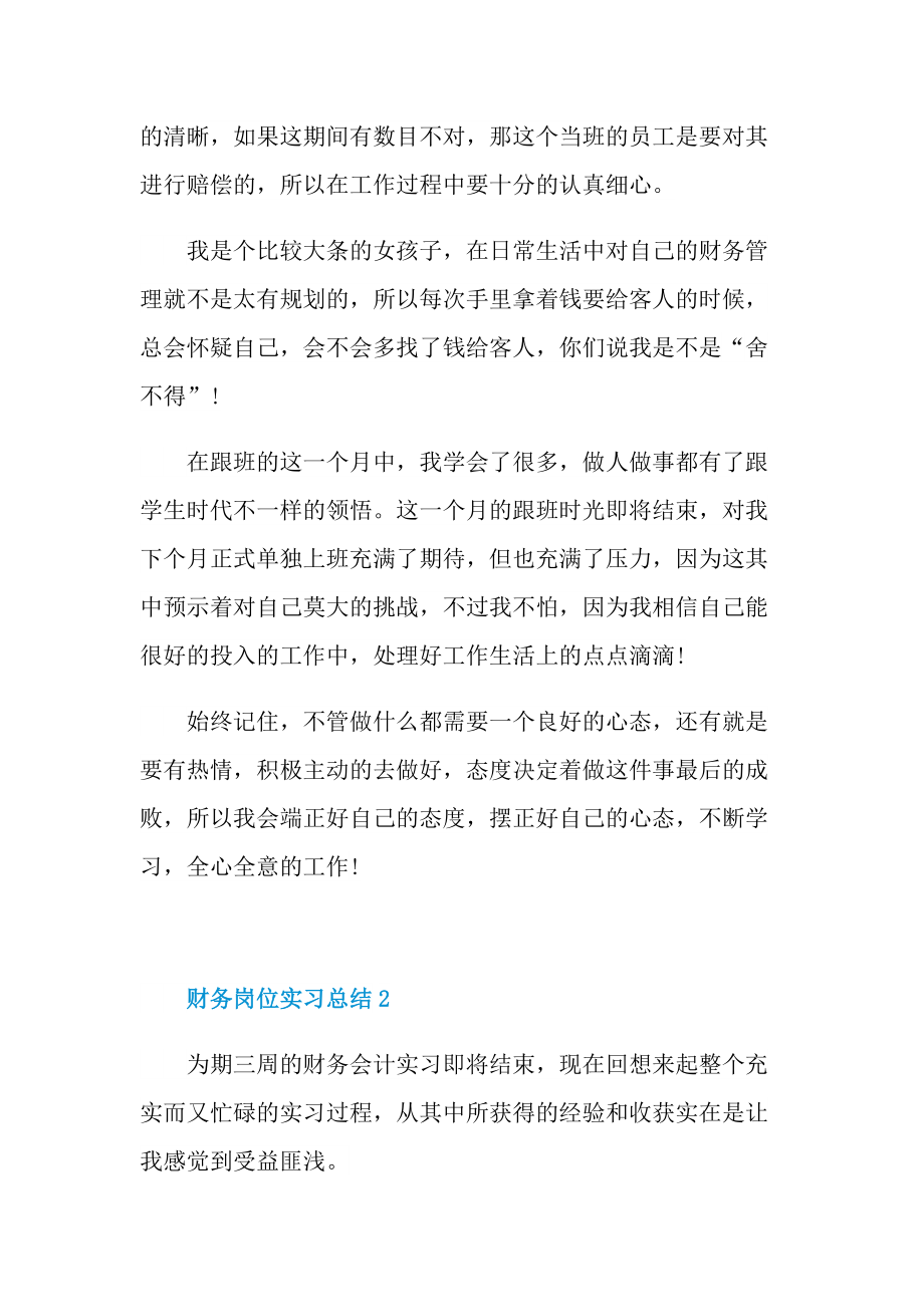 个人实习总结_财务岗位实习总结.doc_第2页