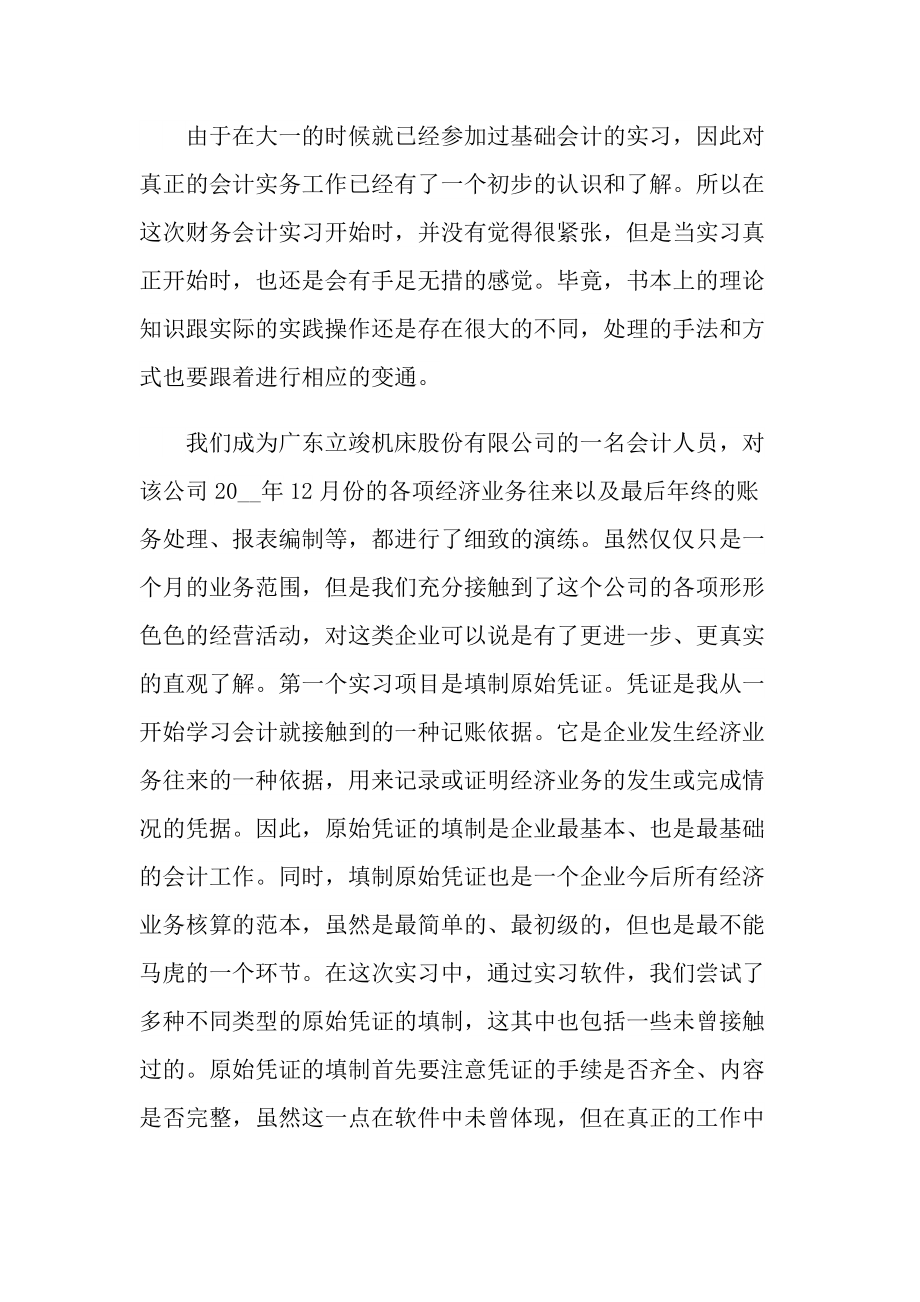 个人实习总结_财务岗位实习总结.doc_第3页