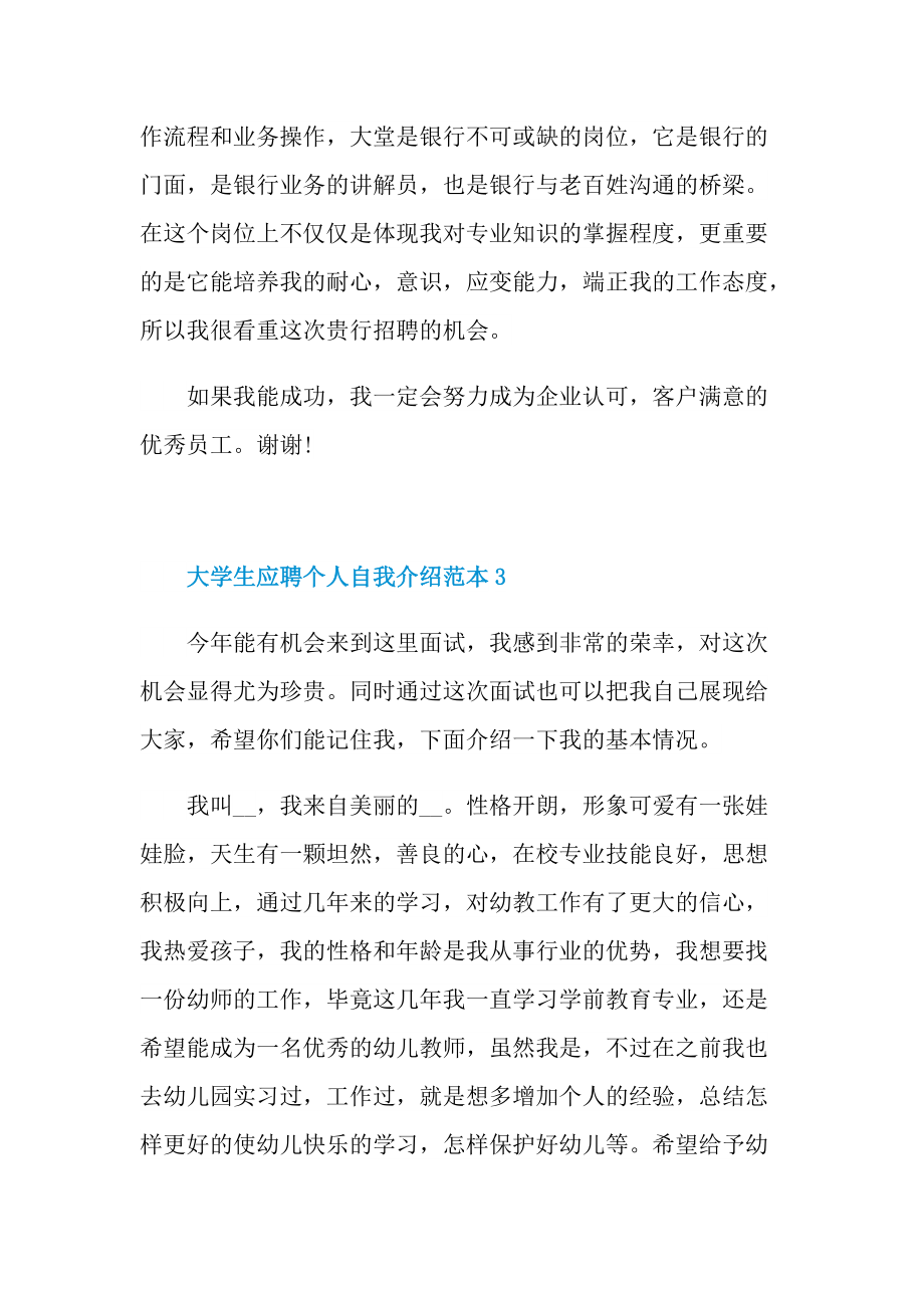 个人自我介绍_大学生应聘个人自我介绍范本.doc_第3页