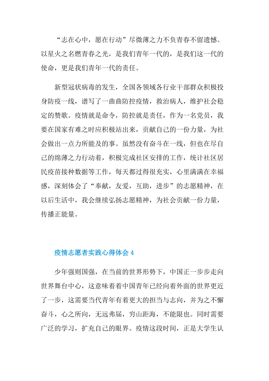 疫情志愿者实践心得体会.doc_第3页