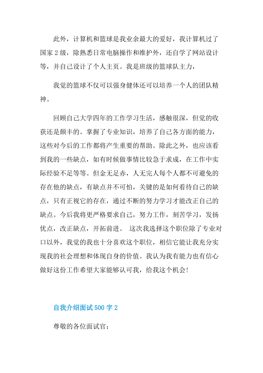 面试自我介绍_自我介绍面试500字.doc_第2页