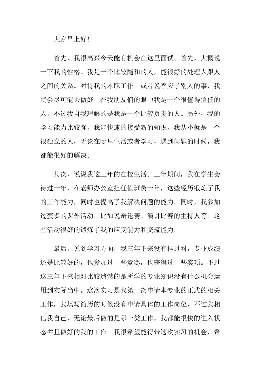 面试自我介绍_自我介绍面试500字.doc_第3页