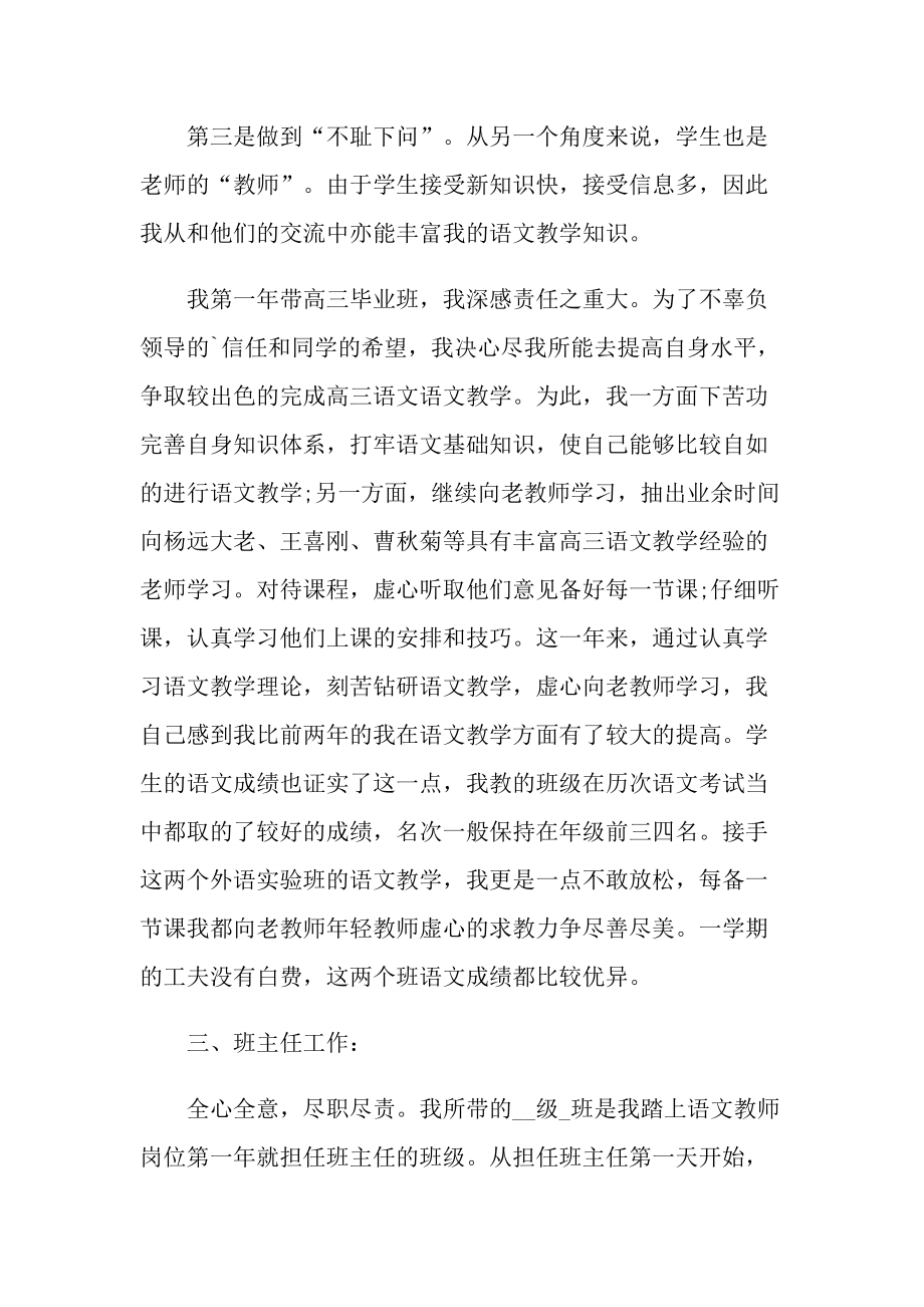 教师年度考核心得体会最新.doc_第3页