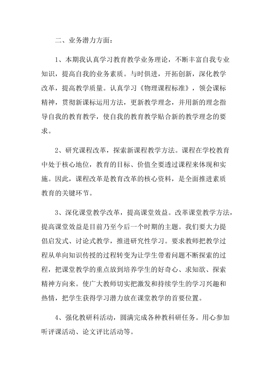 2022年度教师考核个人总结.doc_第2页