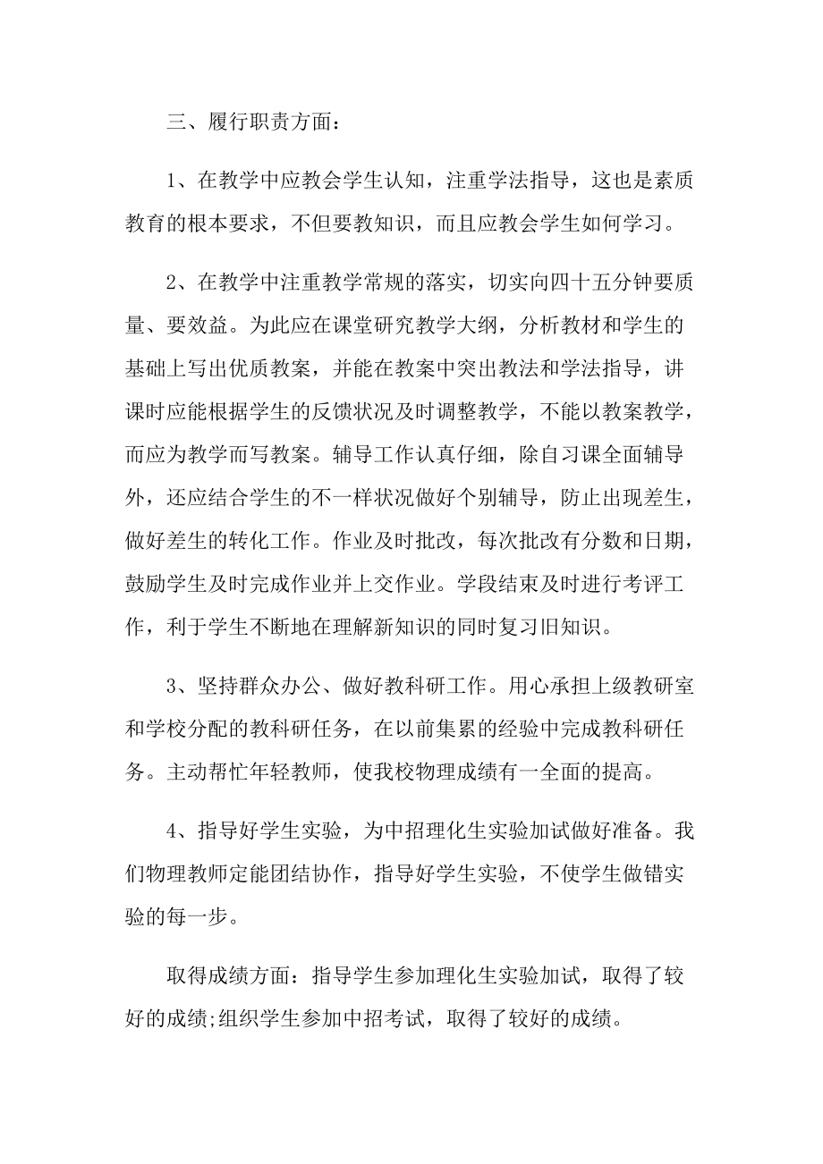 2022年度教师考核个人总结.doc_第3页