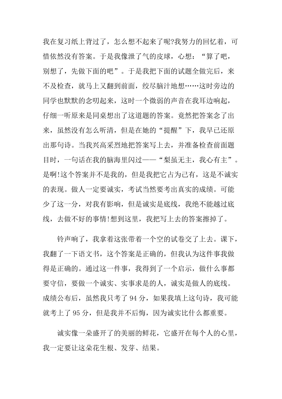 一件事的启示日记600字.doc_第3页