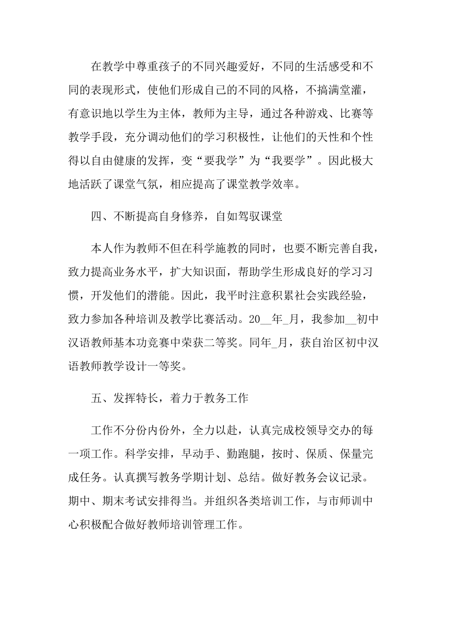 工作总结_教师工作第一年总结.doc_第2页