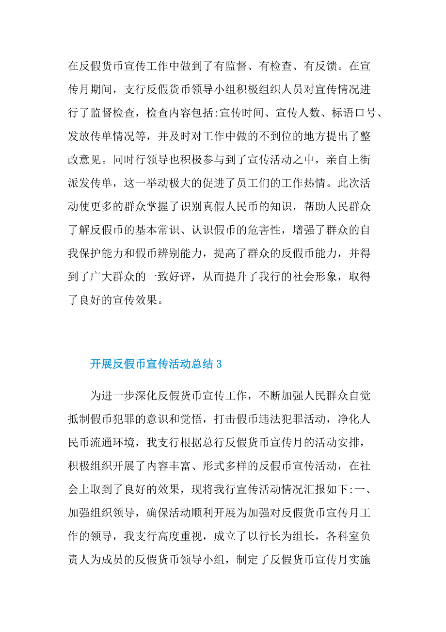 活动总结_假币识别宣传进校园活动总结.doc_第3页