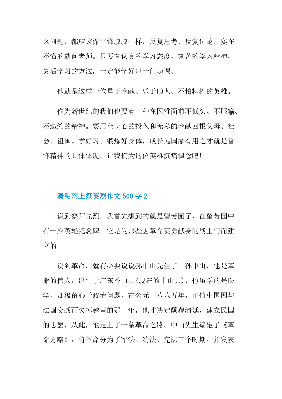 清明网上祭英烈作文500字10篇.doc_第2页