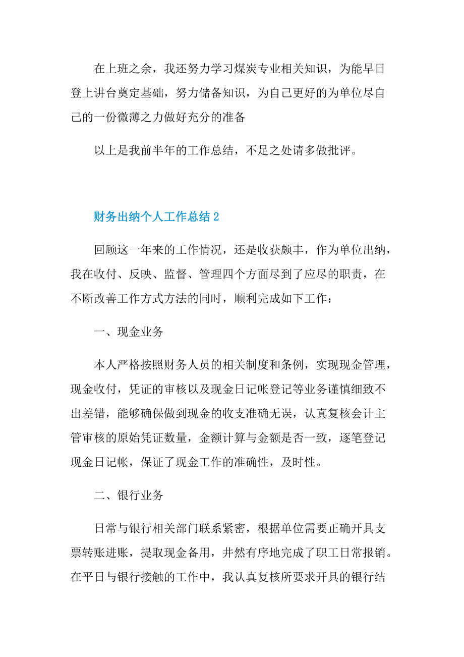 财务出纳个人工作总结通用.doc_第2页