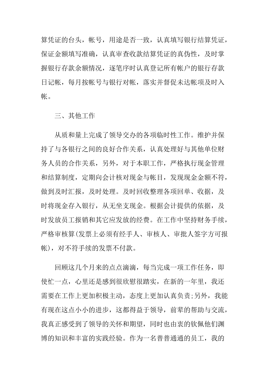 财务出纳个人工作总结通用.doc_第3页