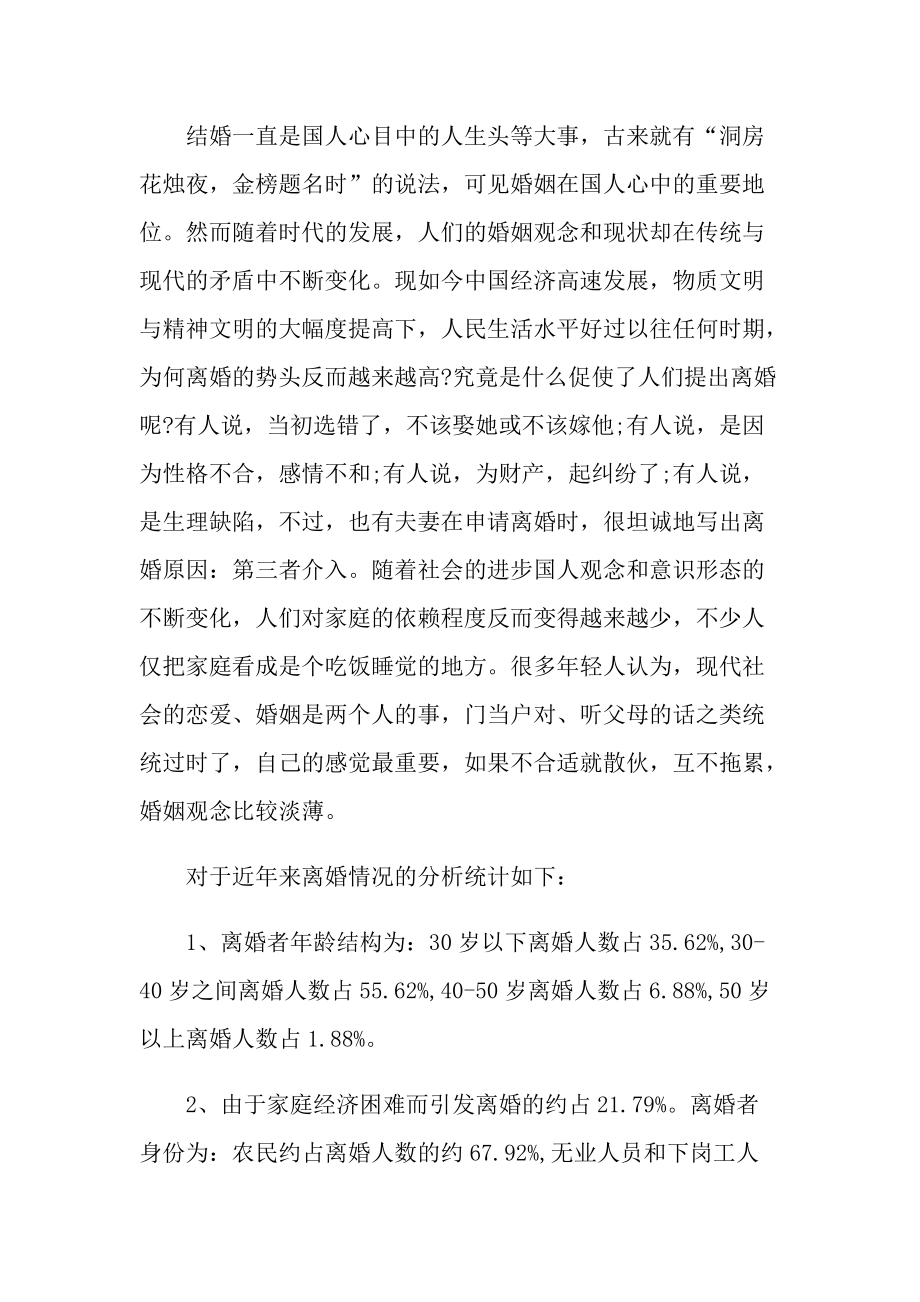 专业实习报告_法律专业实习报告.doc_第2页